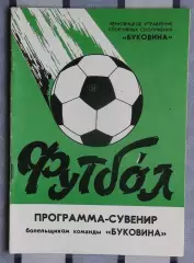 Календарь-справочник. Черновцы 1988, вид 2