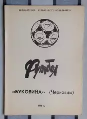 Календарь-справочник. Черновцы (Буковина) 1990, вид 1