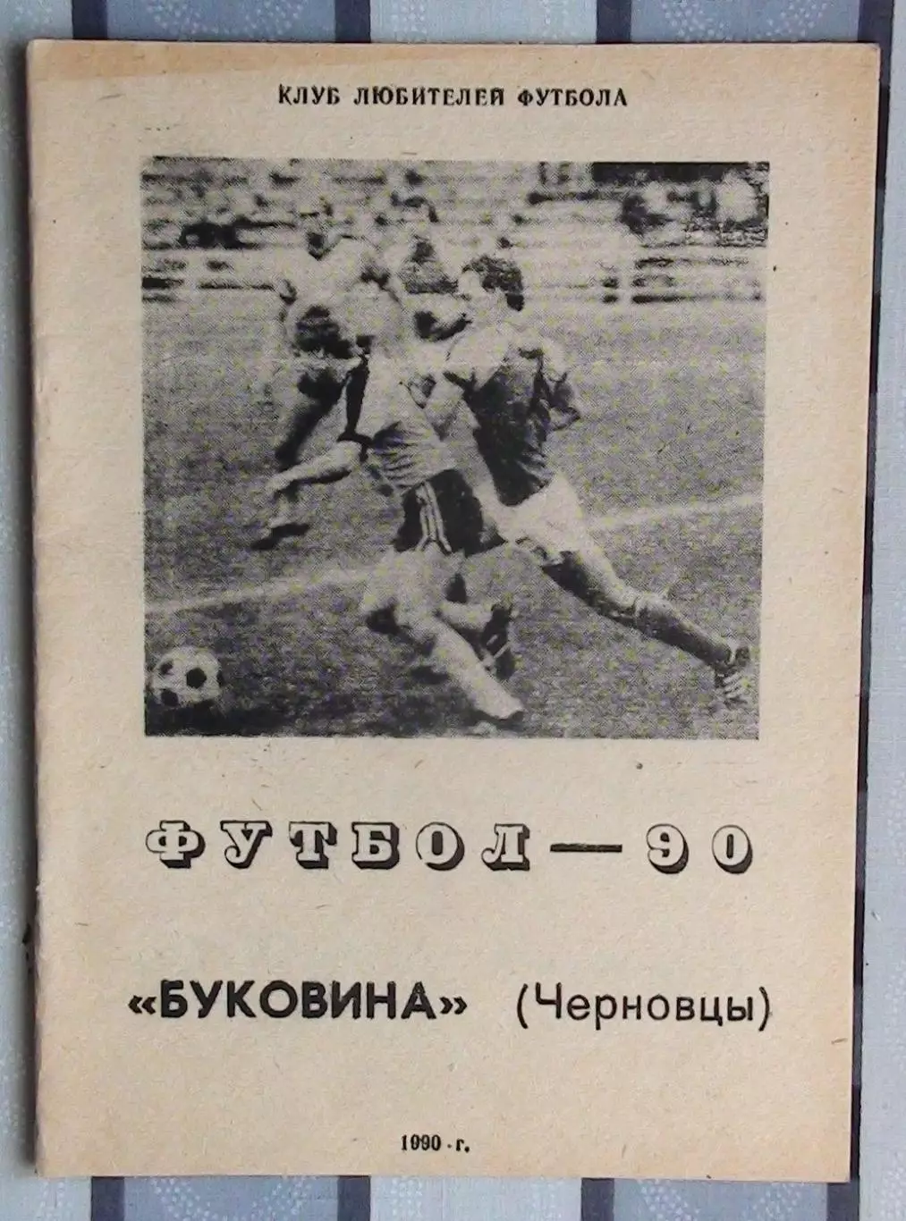 Календарь-справочник. Черновцы (Буковина) 1990, вид 2