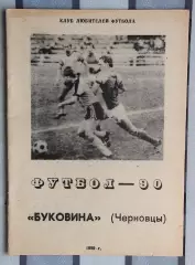 Календарь-справочник. Черновцы (Буковина) 1990, вид 2