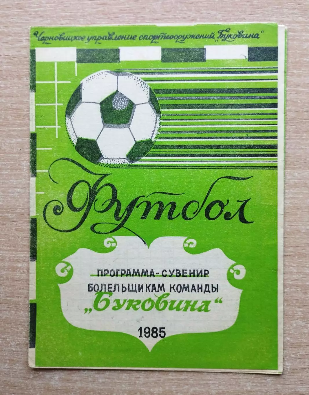 Буклет. Черновцы 1985