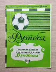 Буклет. Черновцы 1985