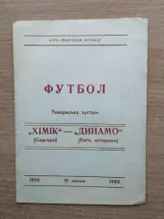 Химик Садгора - Динамо Киев, ветераны 1990, товарищеский матч