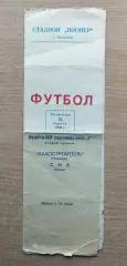 Судостроитель Николаев - СКА Львов 1969