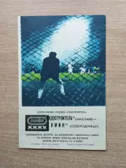 Судостроитель Николаев - Химик Северодонецк 1973