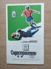 Судостроитель Николаев - СК Луцк 1974