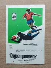 Судостроитель Николаев - Звезда Кировоград 1977