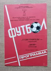 Судостроитель Николаев - Днепр Черкассы 1981