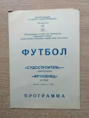 Судостроитель Николаев - Фрунзенец Сумы 1981