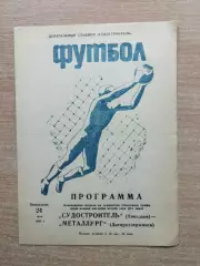 Судостроитель Николаев - Металлург Днепродзержинск 1982