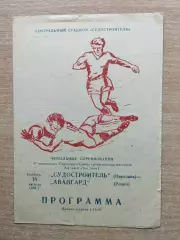 Судостроитель Николаев - Авангард Ровно 1984