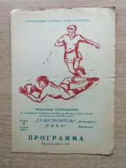 Судостроитель Николаев - Нива Винница 1984