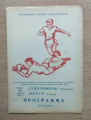 Судостроитель Николаев - Океан Керчь 1985