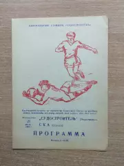 Судостроитель Николаев - СКА Одесса 1985
