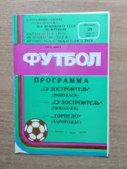 Судостроитель Николаев - Торпедо Заопрожье 1987