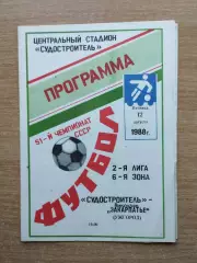 Судостроитель Николаев - Закарпатье Ужгород 1988