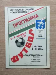 Судостроитель Николаев - Шахтёр Павлоград 1988