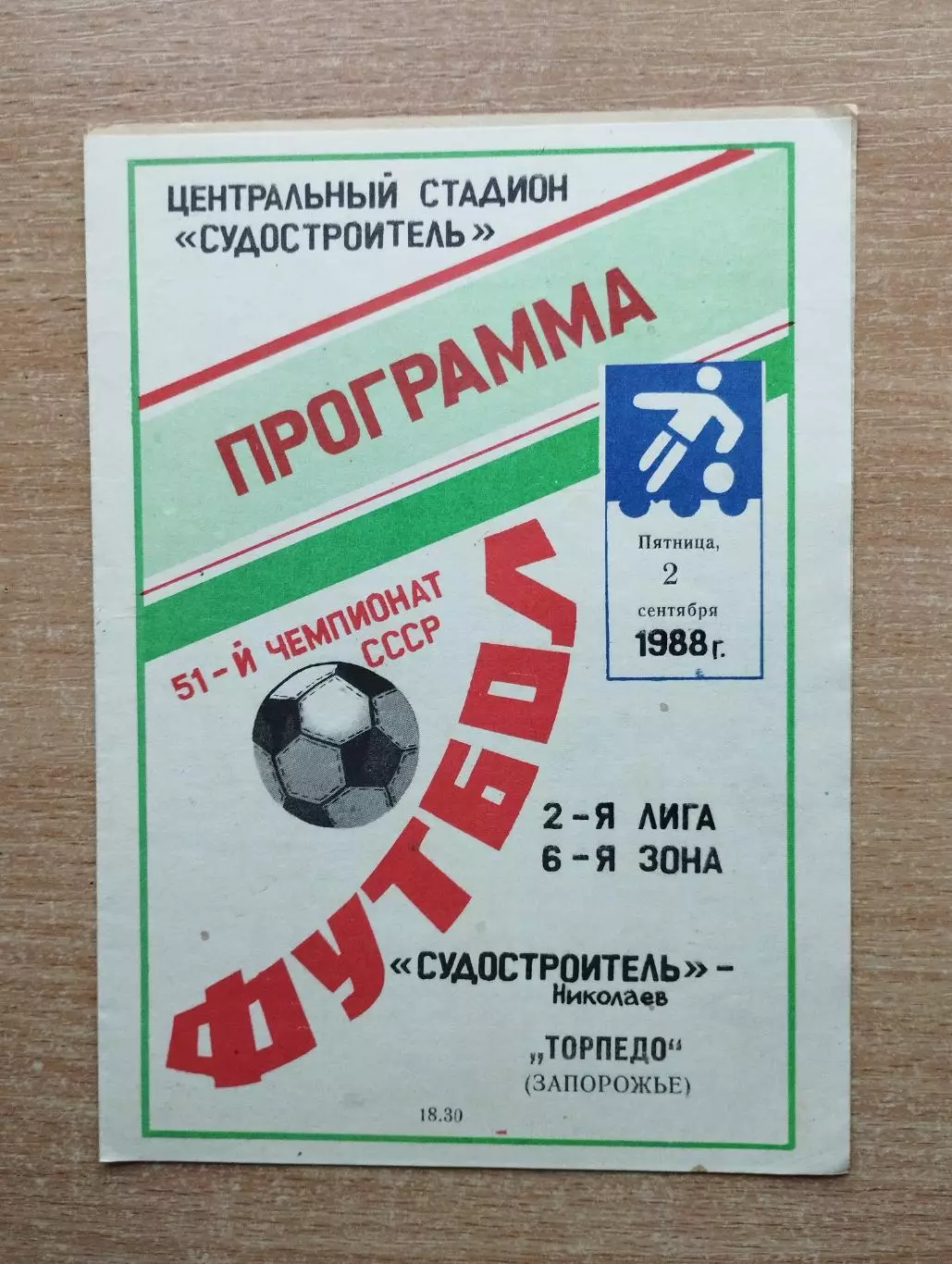 Судостроитель Николаев - Торпедо Запорожье 1988