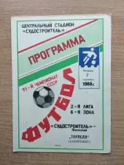 Судостроитель Николаев - Торпедо Запорожье 1988