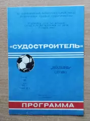 Судостроитель Николаев - Волынь Луцк 1991