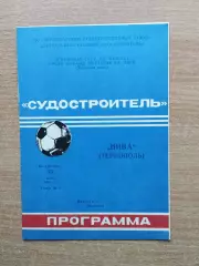 Судостроитель Николаев - Нива Тернополь 1991