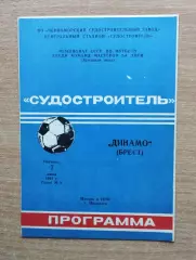 Судостроитель Николаев - Динамо Брест 1991
