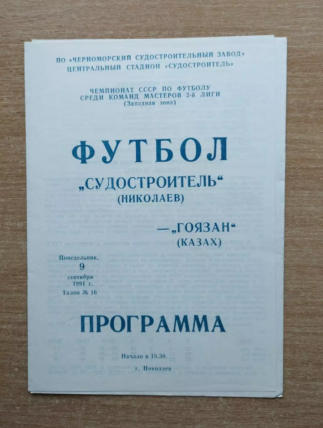 Судостроитель Николаев - Гоязан Казах 1991