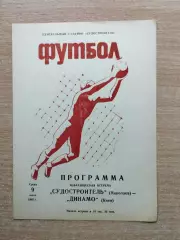 Судостроитель Николаев - Динамо Киев 1982, товарищеский матч