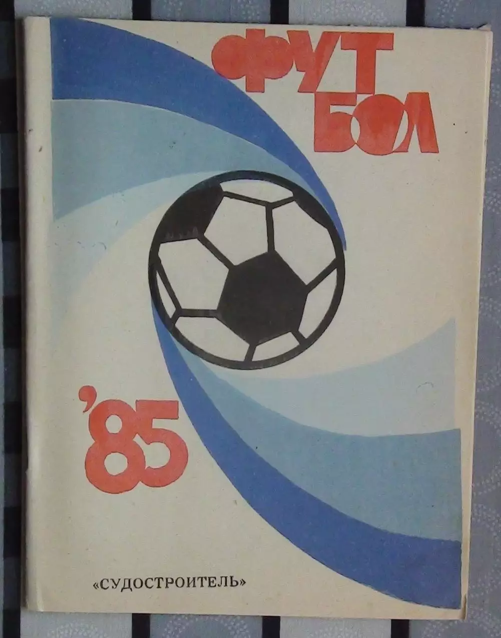 Календарь-справочник. Николаев 1985