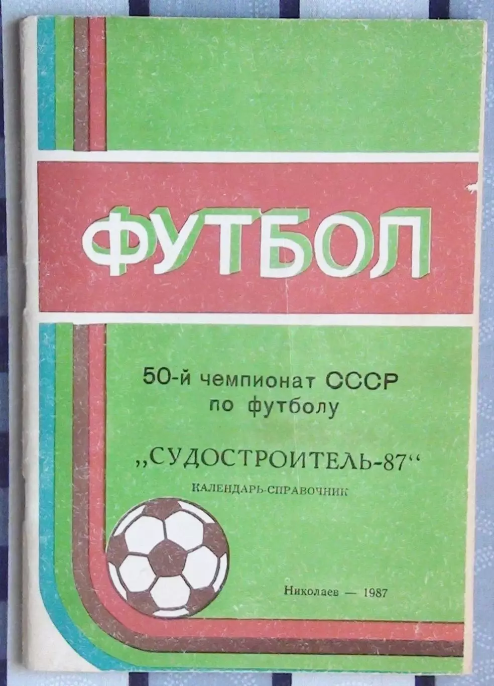Календарь-справочник. Николаев 1987