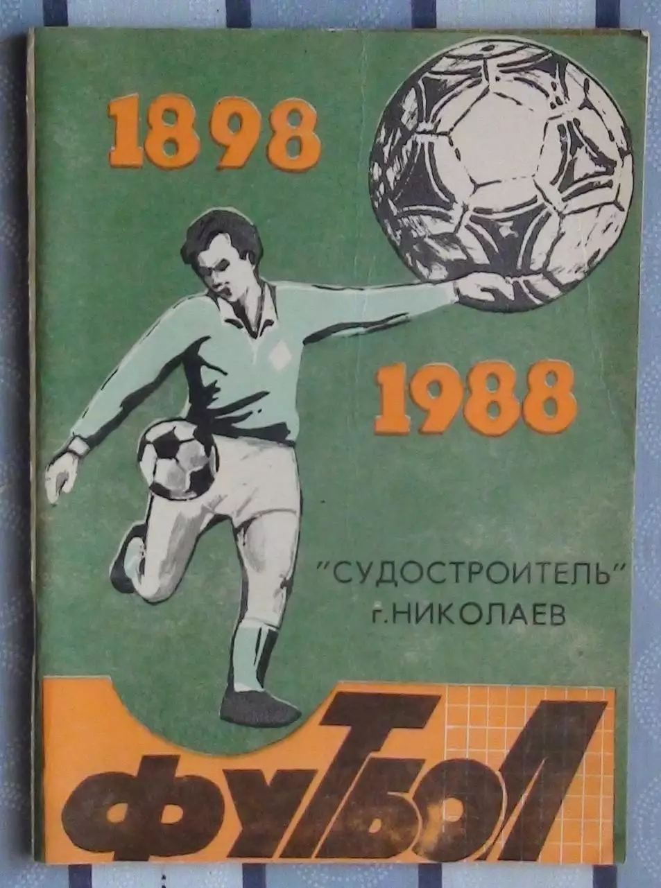 Календарь-справочник. Николаев 1988