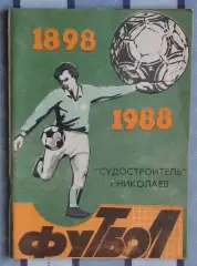 Календарь-справочник. Николаев 1988