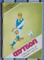 Календарь-справочник. Николаев 1989