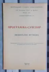 Программа сезона. Николаев 1987