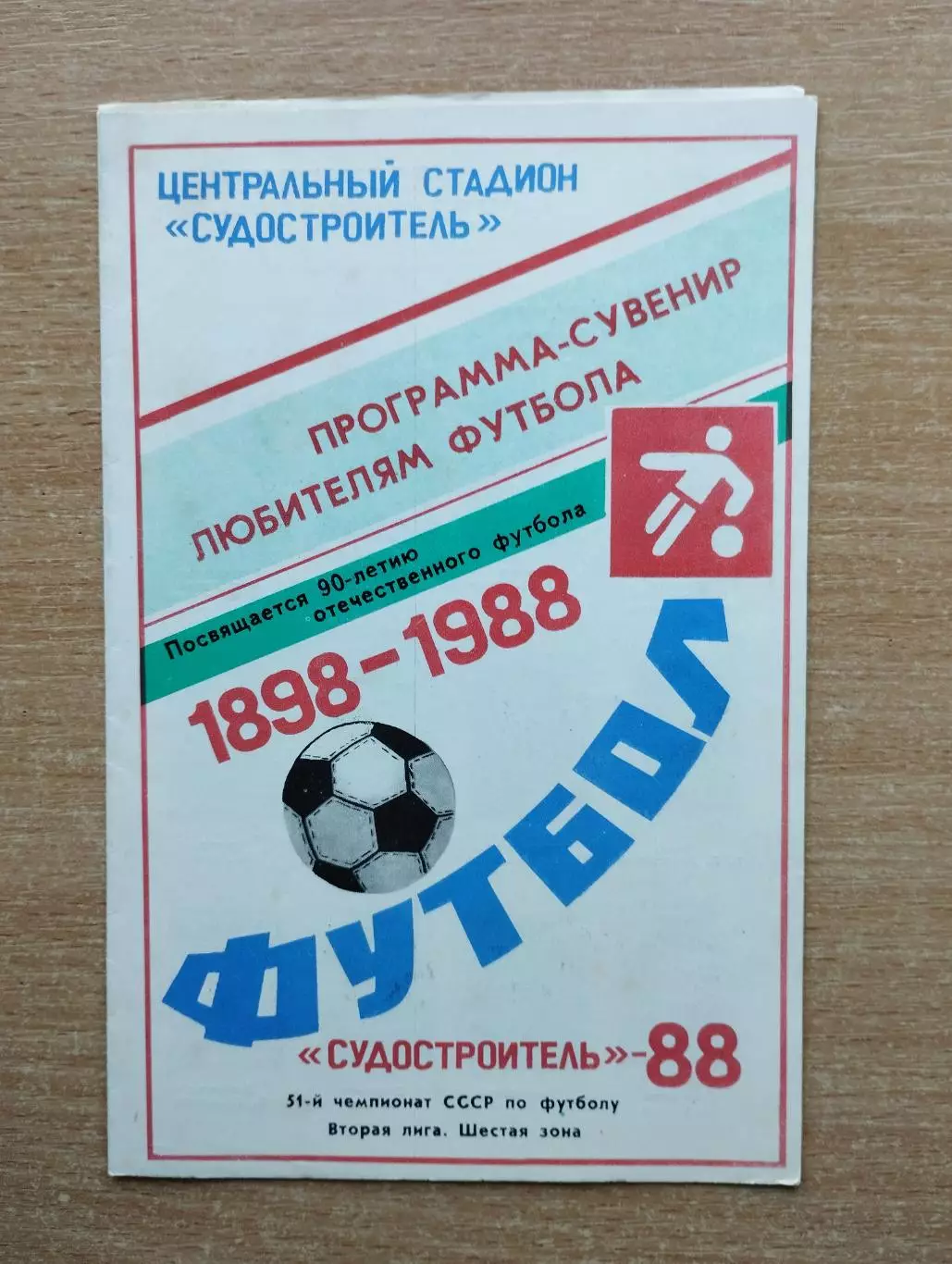 Буклет. Николаев 1988