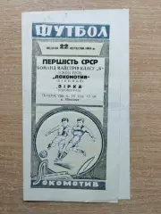 Локомотив Винница - Звезда Кировоград 1963