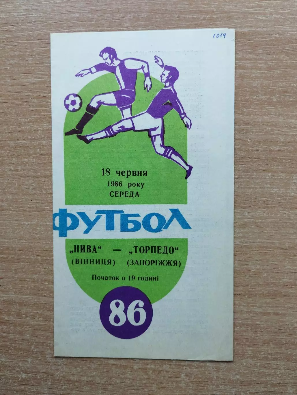 Нива Винница - Торпедо Запорожье 1986