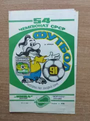 Нива Винница - Ворскла Полтава 1991
