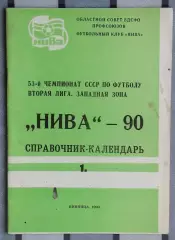 Календарь-справочник. Винница 1990 (1 круг)