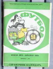 Календарь-справочник. Винница 1991