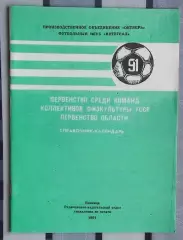 Календарь-справочник. Винница 1991 (Интеграл)