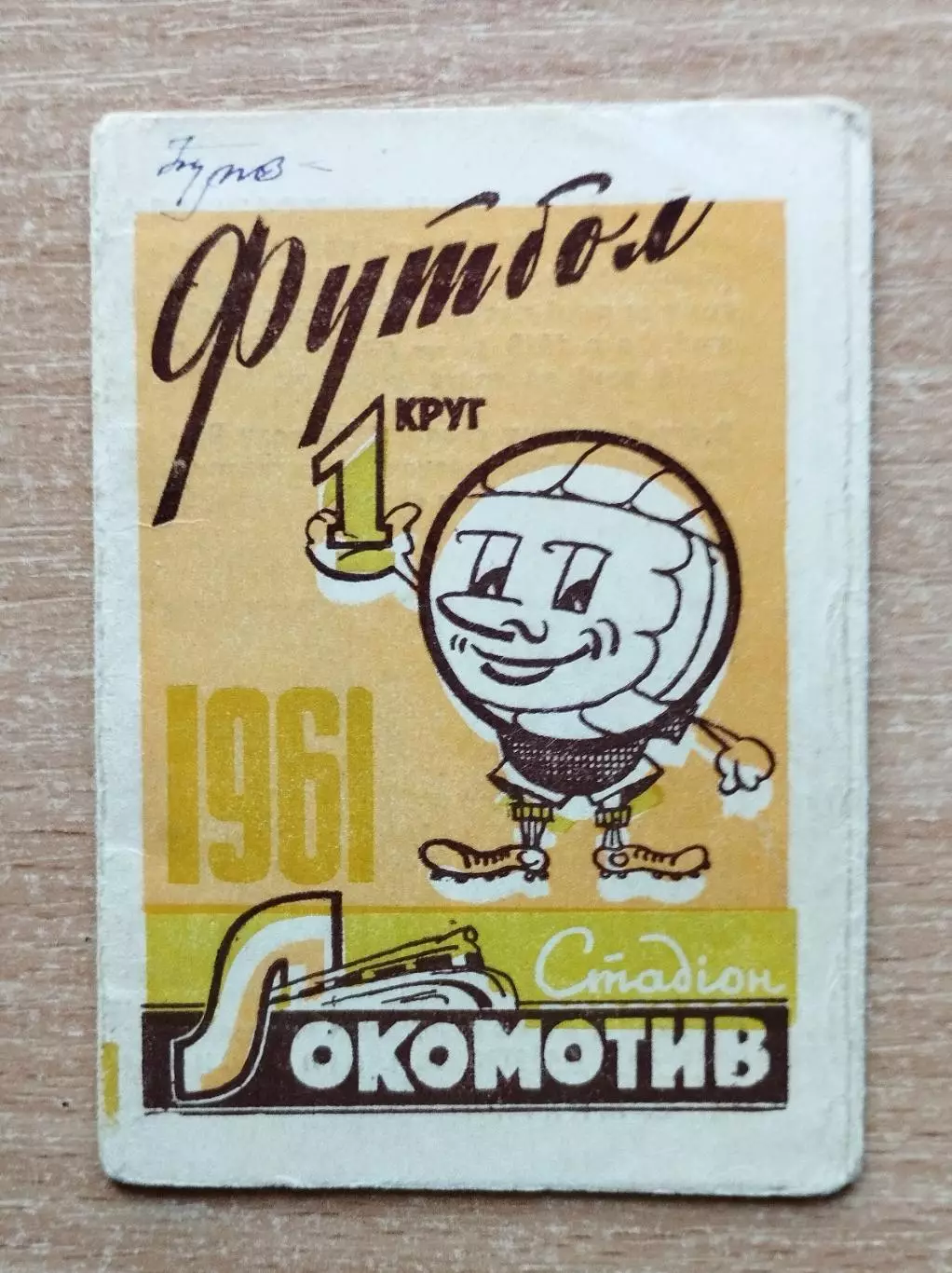 Буклет. Винница 1961 (1 круг), календарь игр