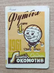 Буклет. Винница 1961 (1 круг), календарь игр