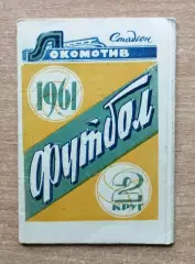 Буклет. Винница 1961 (2 круг), календарь игр