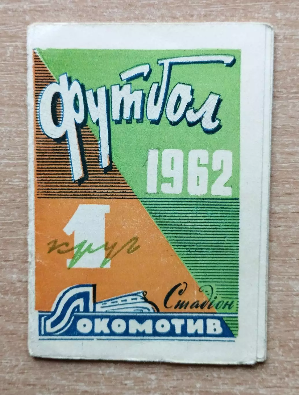 Буклет. Винница 1962 (1 круг), календарь игр