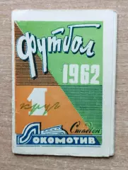 Буклет. Винница 1962 (1 круг), календарь игр