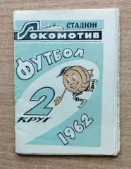 Буклет. Винница 1962 (2 круг), календарь игр