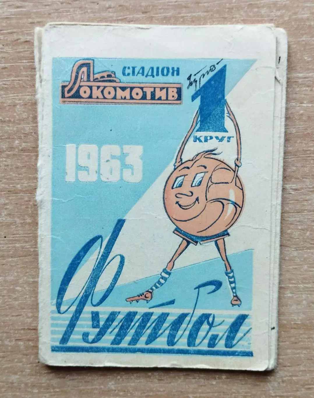Буклет. Винница 1963 (1 круг), календарь игр