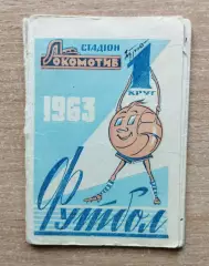 Буклет. Винница 1963 (1 круг), календарь игр
