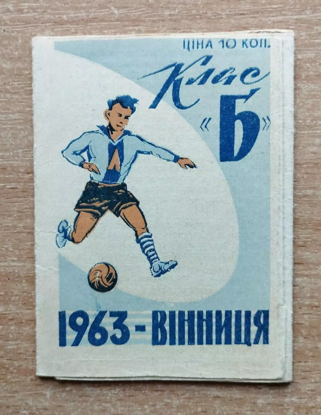 Буклет. Винница 1963 (2 круг), календарь игр